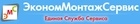 ООО ЭКОНОММОНТАЖСЕРВИС ЭкономМонтажСервис поверка счетчиков